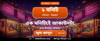 আজই জয়েন করুন, বোনাস পান